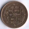 Монета 1 рупия. 1994 год, Непал.