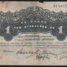 Банкнота 1 червонец. 1926 год, СССР. (Бу)