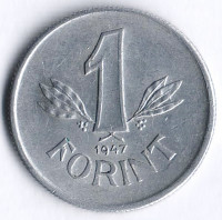 Монета 1 форинт. 1947 год, Венгрия.