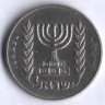 Монета 1/2 лиры. 1978 год, Израиль.