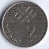 Монета 2 лата. 1993 год, Латвия. 75 лет провозглашения независимости Латвии.