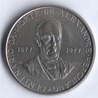 Монета 25 эскудо. 1977 год, Португалия. 100 лет со дня смерти Геркулано.
