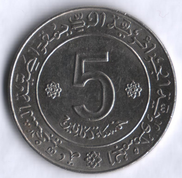 Монета 5 динаров. 1972 год, Алжир. 10 лет Независимости. Тип I.