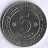Монета 5 динаров. 1972 год, Алжир. 10 лет Независимости. Тип I.