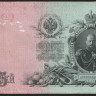 Бона 25 рублей. 1909 год, Россия (Советское правительство). (ЕА)