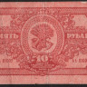 Бона 10 рублей. 1920 год, Дальне-Восточная Республика. АА 01002.