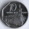 Монета 10 сентаво. 2013 год, Куба. Конвертируемая серия.