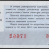Лотерейный билет. 1982 год, Денежно-вещевая лотерея. Выпуск 4.