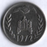 Монета 1 динар. 1972 год, Алжир. FAO.