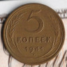 Монета 5 копеек. 1941 год, СССР. Шт. 1.1.