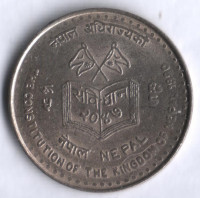 Монета 5 рупий. 1990 год, Непал. Конституция.
