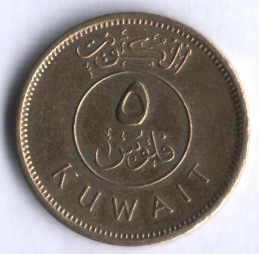 Монета 5 филсов. 1997 год, Кувейт.