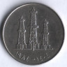 Монета 50 филсов. 1984 год, ОАЭ.