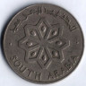 Монета 50 филсов. 1964 год, Южная Аравия.