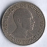 Монета 25 франков. 1962 год, Гвинея.
