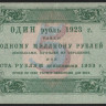 Бона 5 рублей. 1923 год, РСФСР. 1-й выпуск (АБ-1012).