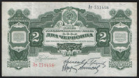 Банкнота 2 червонеца. 1928 год, СССР. (Ат)