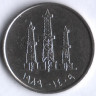 Монета 50 филсов. 1989 год, ОАЭ.
