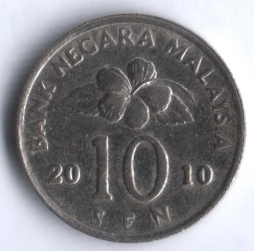 Монета 10 сен. 2010 год, Малайзия.