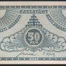 Бона 50 пенни. 1919 год, Эстония.