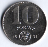 10 форинтов. 1981 год, Венгрия. FAO.