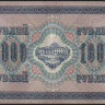Бона 1000 рублей. 1917 год, Россия (Временное правительство). (АЗ)