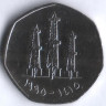 Монета 50 филсов. 1995 год, ОАЭ.