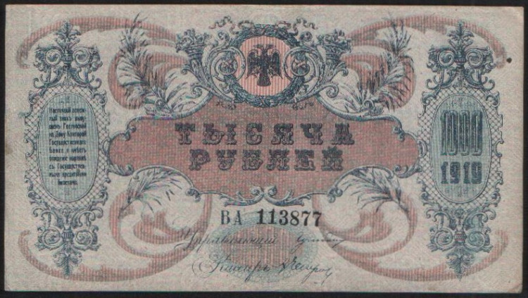 Бона 1000 рублей. 1919 год (ВА), Ростовская-на-Дону КГБ.