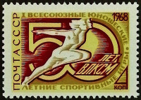 Марка почтовая. "I Всесоюзная юношеская летняя спартакиада". 1968 год, СССР.