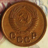 Монета 1 копейка. 1950 год, СССР. Шт. 2.1Б.