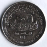 Монета 250 филсов. 1981 год, Народная Демократическая Республика Йемен.