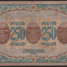 Бона 250 рублей. 1918 год, Закавказский Комиссариат. (З.В.5032)