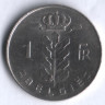 Монета 1 франк. 1977 год, Бельгия (Belgie).