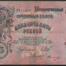 Бона 25 рублей. 1909 год, Российская империя. Серия ВЧ.