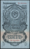 Банкнота 5 рублей. 1947 год, СССР. (Бя)
