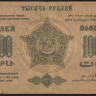 Бона 1000 рублей. 1923 год, Фед.С.С.Р. Закавказья. (А-00003)