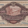 Бона 500 рублей. 1920 год, Дальне-Восточная Республика.