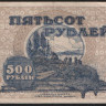Бона 500 рублей. 1920 год, Дальне-Восточная Республика.