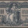 Бона 1000 рублей. 1919 год (ВГ-00008), Ростовская-на-Дону КГБ.