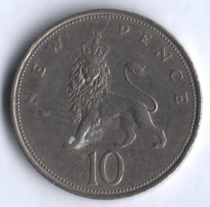Монета 10 новых пенсов. 1971 год, Великобритания.