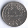 Монета 5 сентимо. 1976 год, Коста-Рика. 