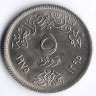 Монета 5 пиастров. 1975 год, Египет. Международный год женщин.