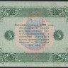 Бона 5 рублей. 1923 год, РСФСР. 2-й выпуск (АБ-1056).
