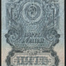 Банкнота 5 рублей. 1947 год, СССР. (кЭ)