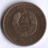 Монета 50 копеек. 2005 год, Приднестровье.