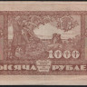 Бона 1000 рублей. 1920 год, Дальне-Восточная Республика.