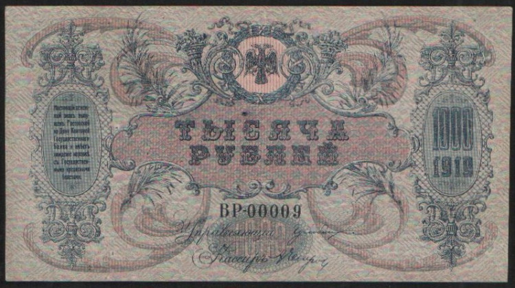 Бона 1000 рублей. 1919 год (ВР-00009), Ростовская-на-Дону КГБ.