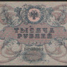 Бона 1000 рублей. 1919 год (ВР-00009), Ростовская-на-Дону КГБ.