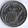 Монета 1 рубль. 2016 год, Приднестровье. 55 лет первому полёту человека в космос.
