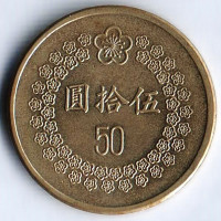 Монета 50 юаней. 1993 год, Тайвань.